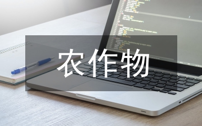 作物栽培技术在农业生产的作用