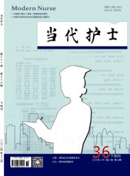 当代护士·下旬刊杂志
